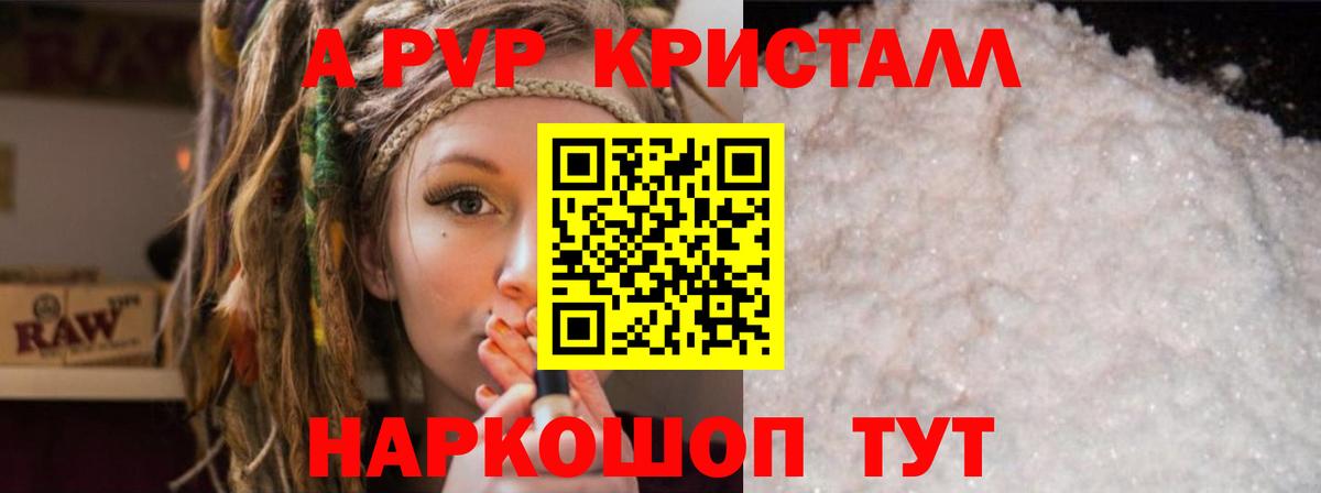 A-PVP Соль Новочебоксарск