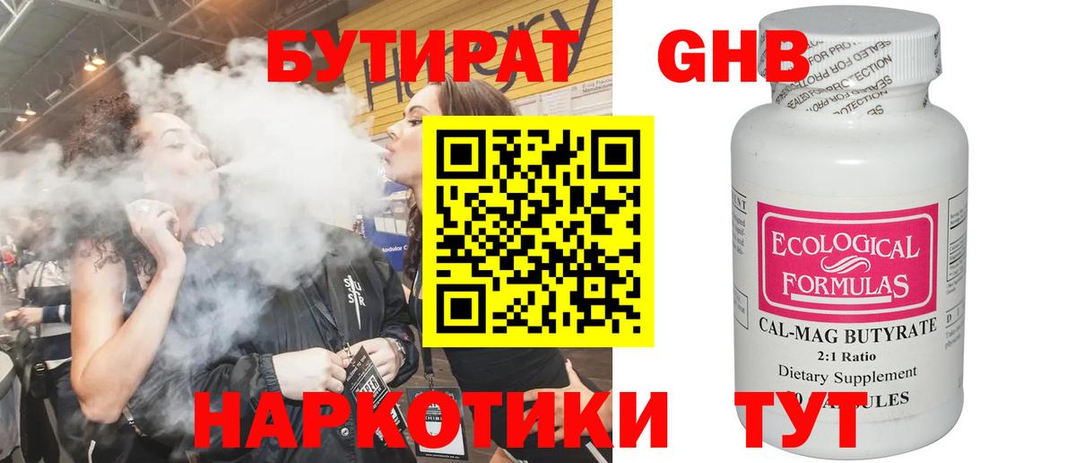 Новочебоксарск  Бутират BDO  Вход с VPN 