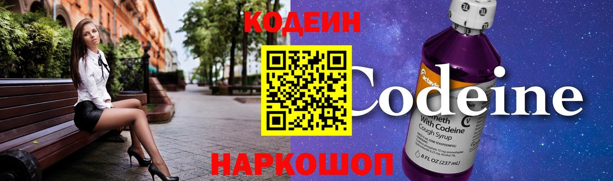 Новочебоксарск  Codein Purple Drank  Вход с VPN  Кодеин Purple Drank 